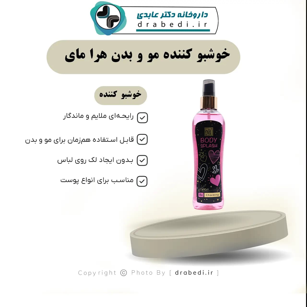 خوشبو کننده مو و بدن هرا مای 200 میلی لیتر — تصویر ۱۱