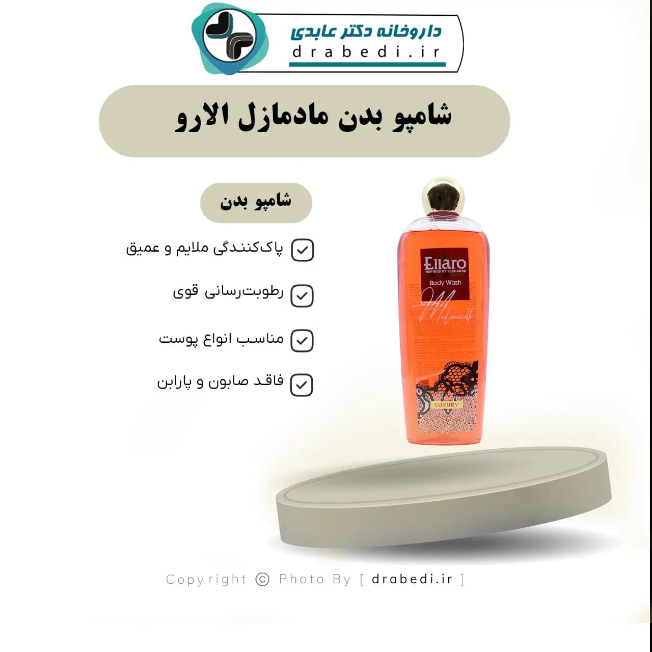 شامپو بدن مادمازل الارو 450 میلی لیتر — تصویر ۶