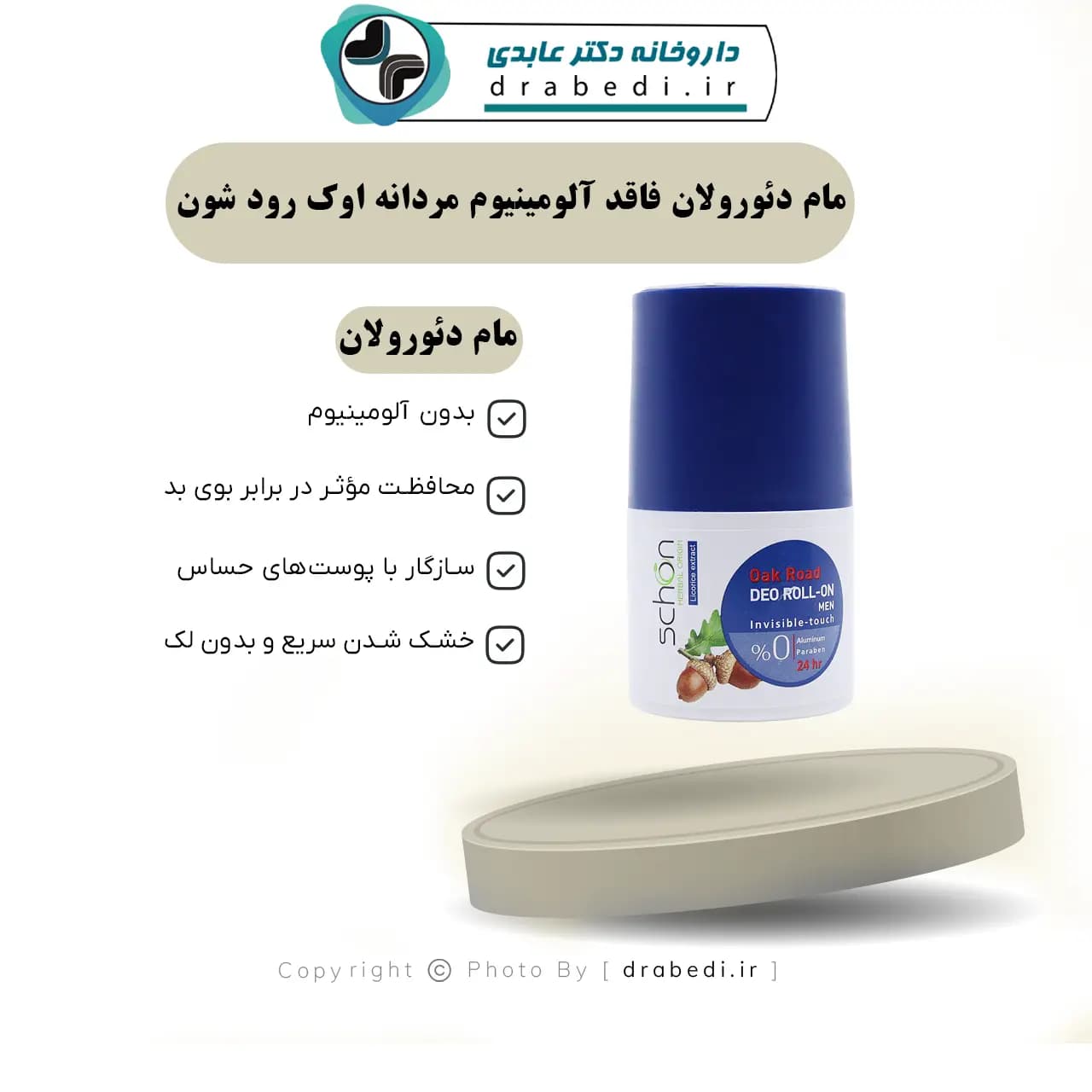 مام دئورولان فاقد آلومینیوم مردانه اوک رود شون 50 میلی لیتر — تصویر ۶