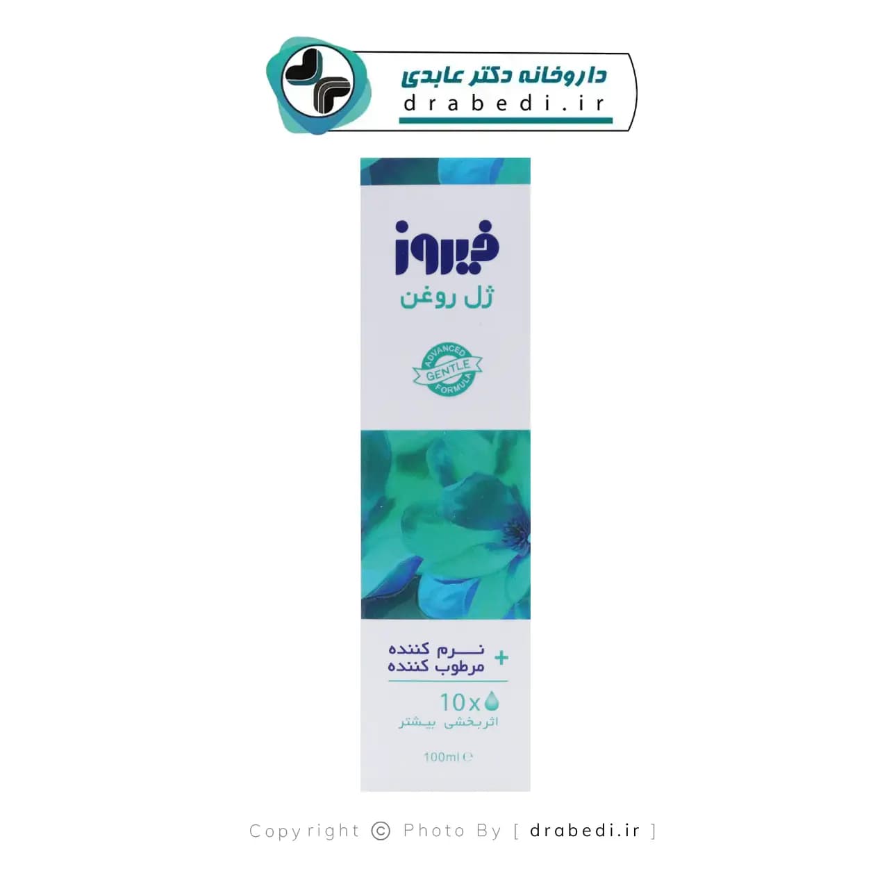 ژل روغن فیروز مناسب پوست های خشک و حساس 100 میلی لیتر — تصویر ۱۲