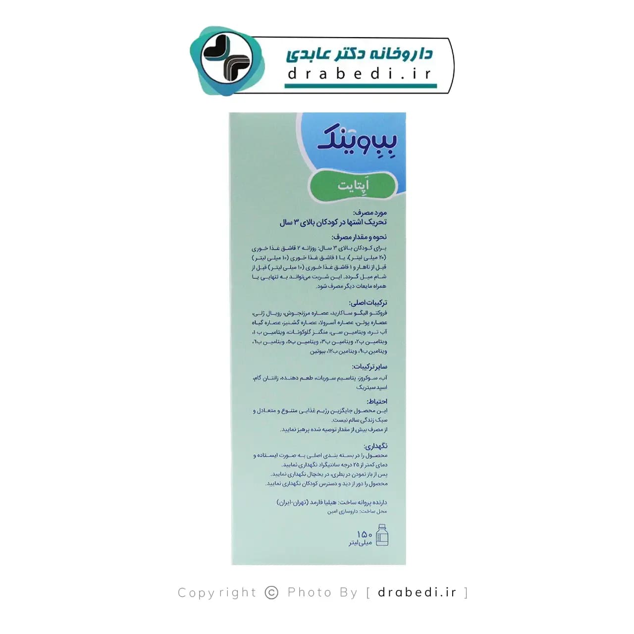 شربت بب وینک اپتایت 150 میلی لیتر — تصویر ۱۱