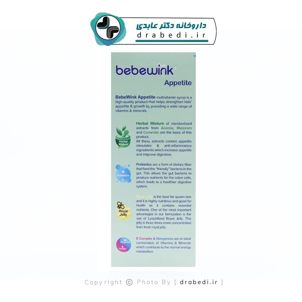 شربت بب وینک اپتایت 150 میلی لیتر — تصویر ۱۲