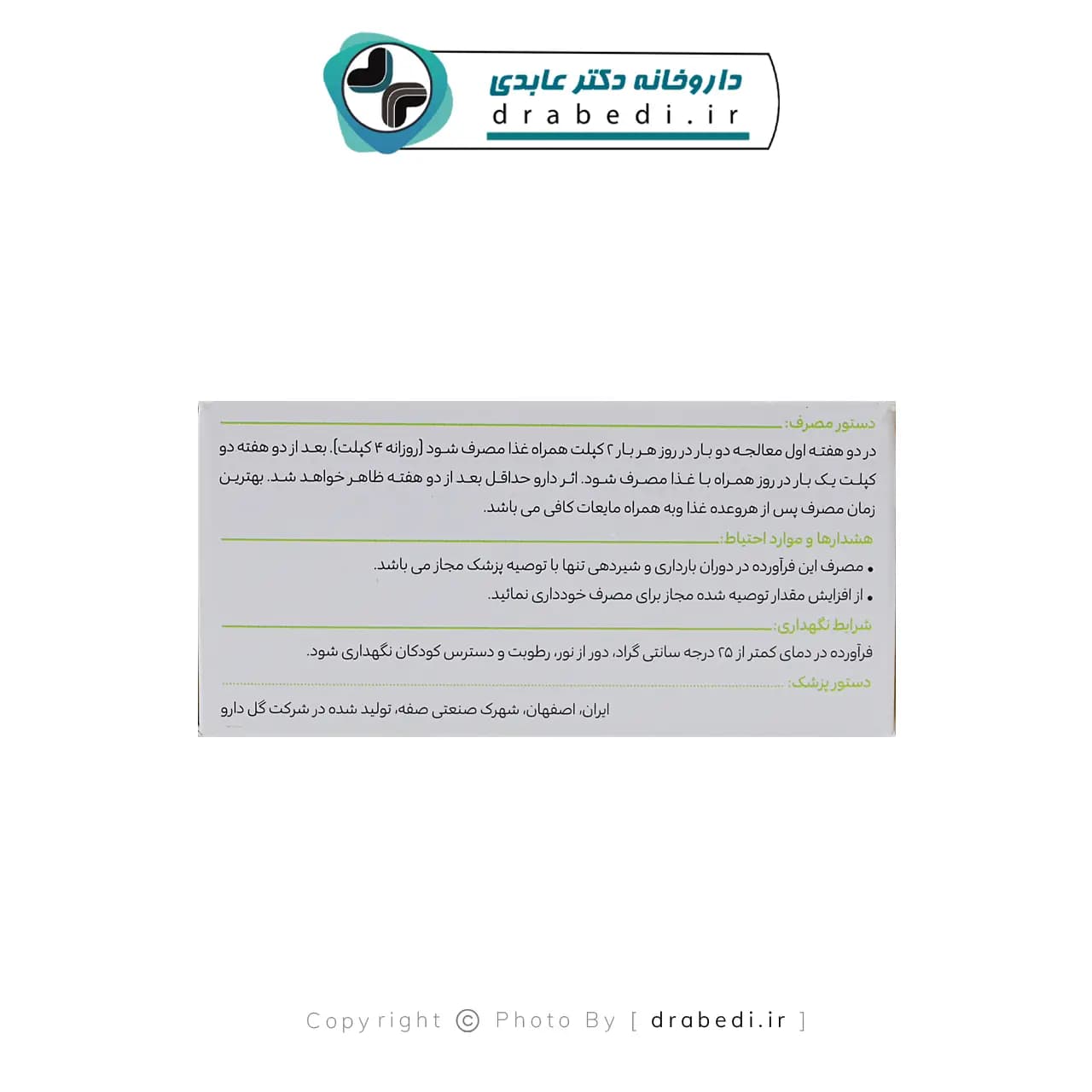 کپلت فلکسی گل گل دارو 30 عدد — تصویر ۱۰