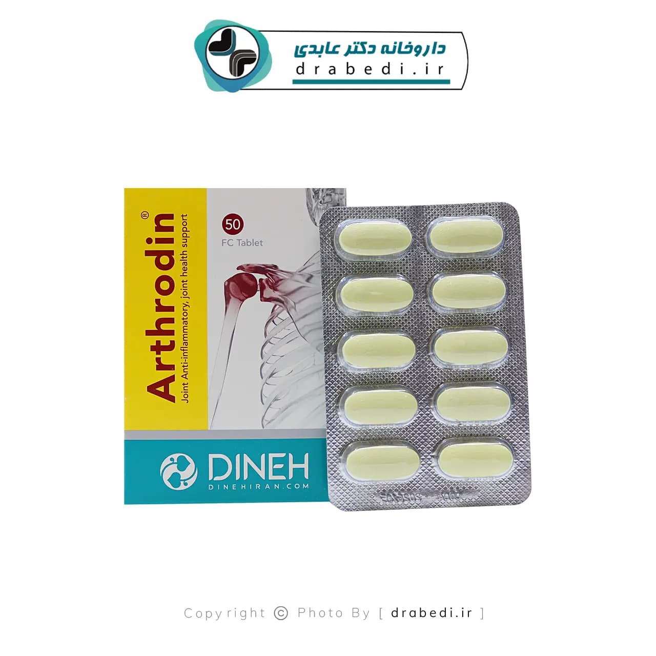 قرص آرترودین دینه 50 عدد — تصویر ۱۲