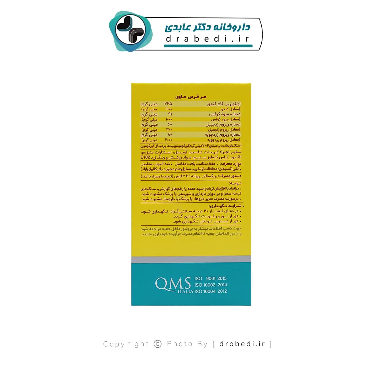قرص آرترودین دینه 50 عدد — تصویر ۴
