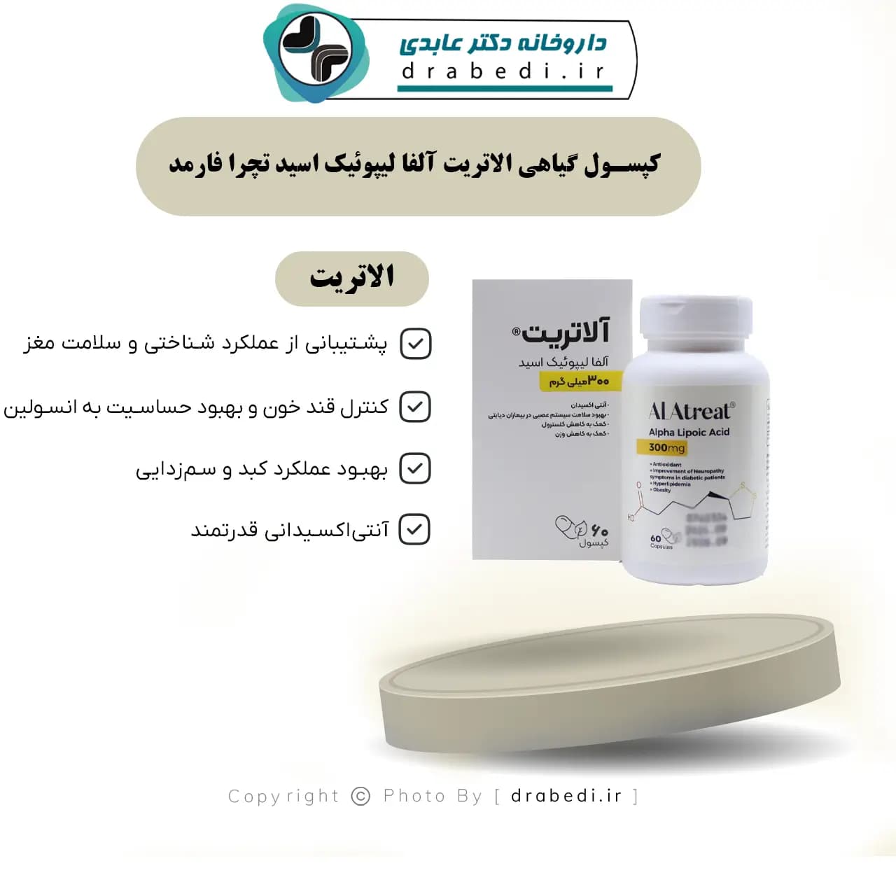 کپسول گیاهی الاتریت آلفا لیپوئیک اسید تچرا فارمد 300 میلی گرم 60 عدد — تصویر ۷