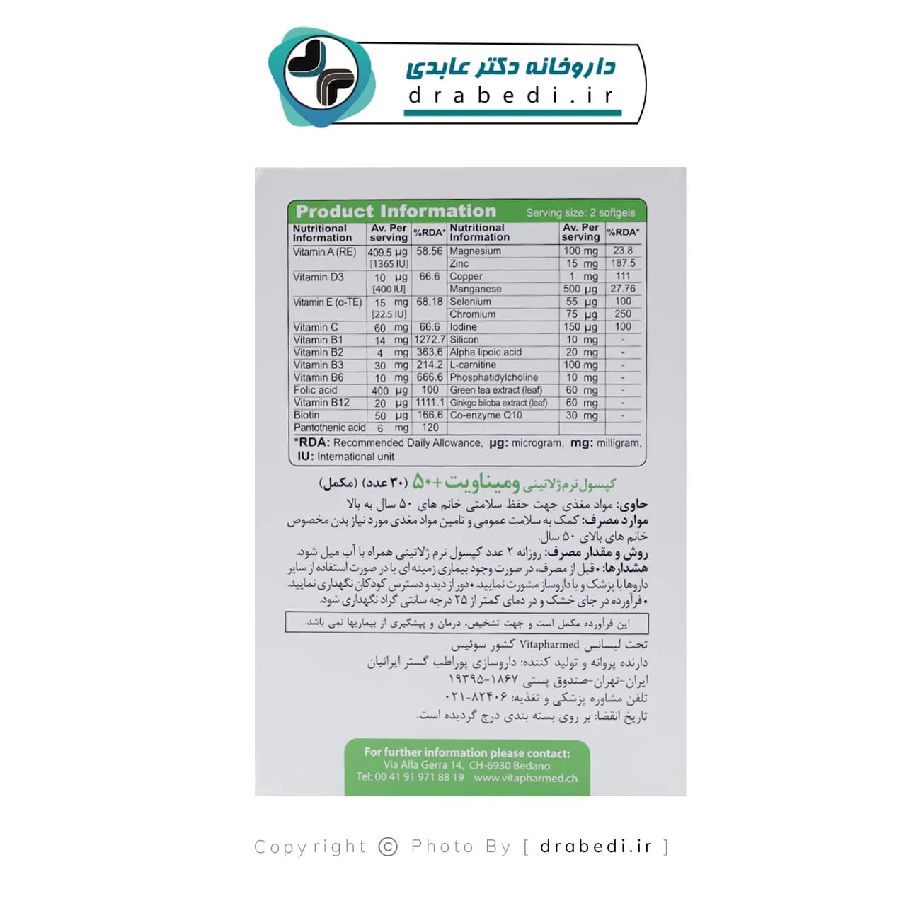 کپسول نرم ومیناویت بالای 50 سال ویواتیون 30 عدد — تصویر ۴