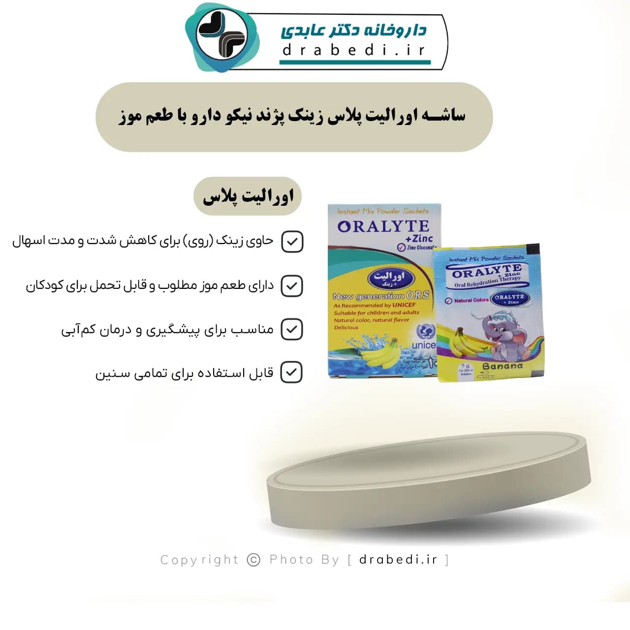 ساشه اورالیت پلاس زینک پژند نیکو دارو با طعم موز 10 عدد — تصویر ۷