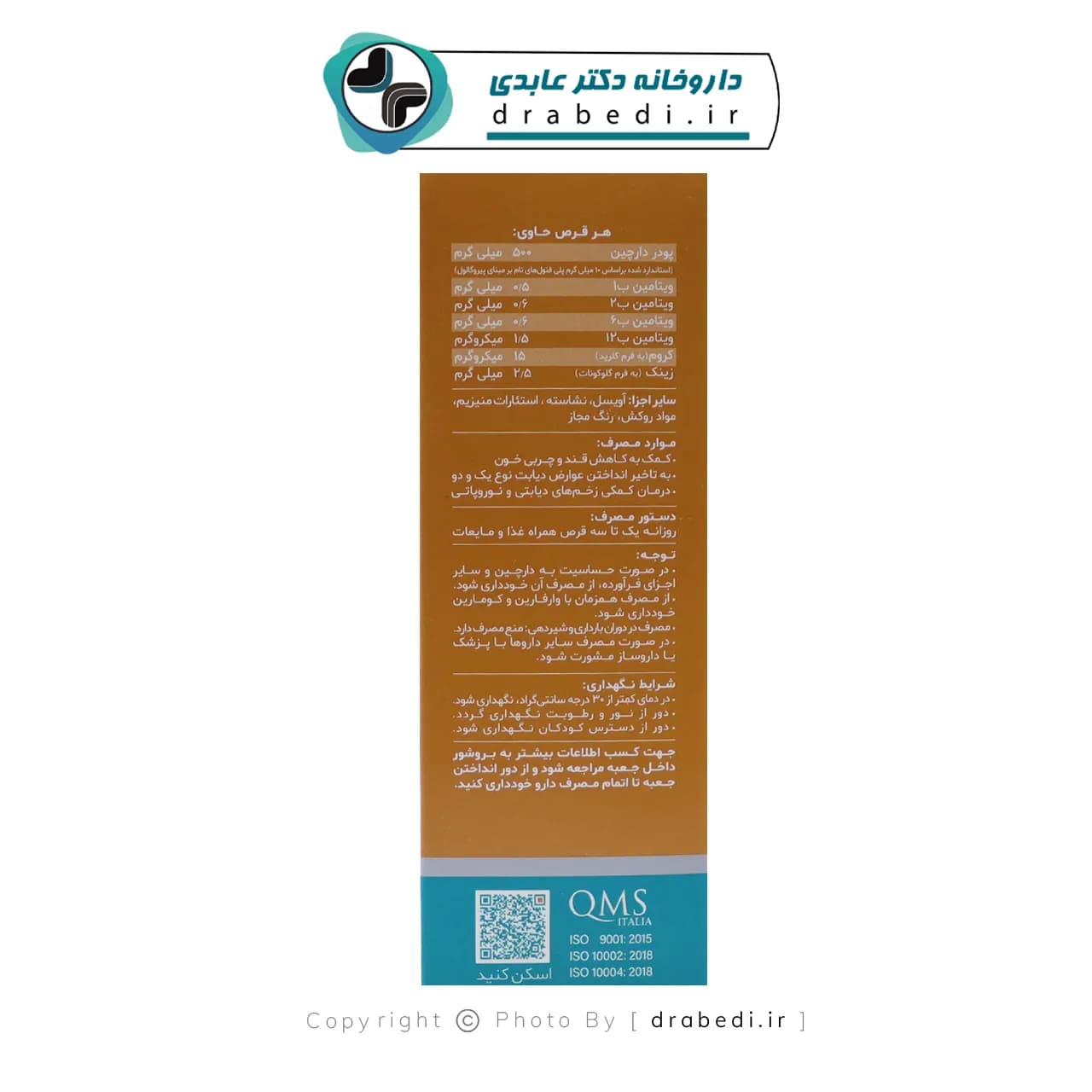 قرص سینامودین پلاس دینه 60 عدد — تصویر ۴