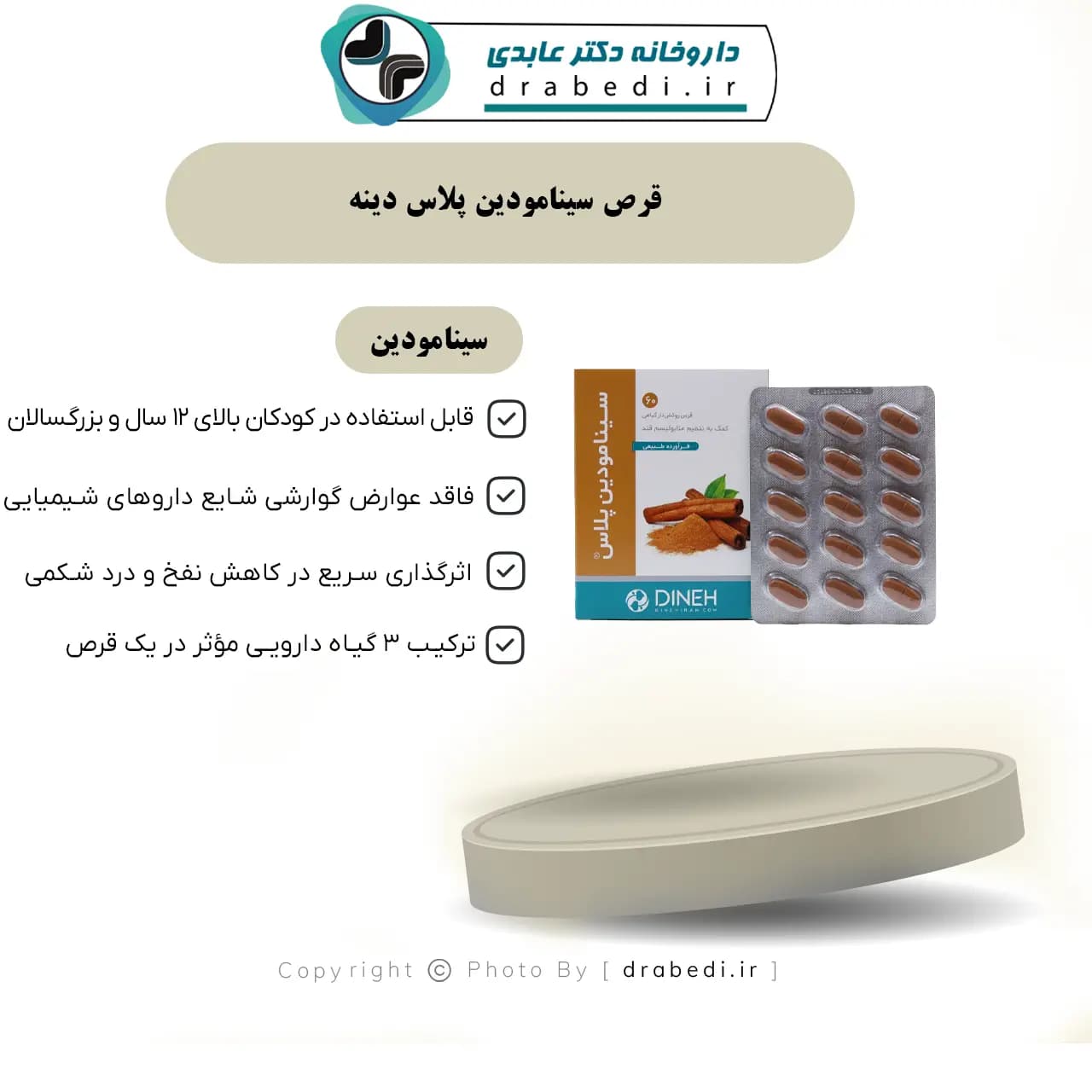 قرص سینامودین پلاس دینه 60 عدد — تصویر ۷