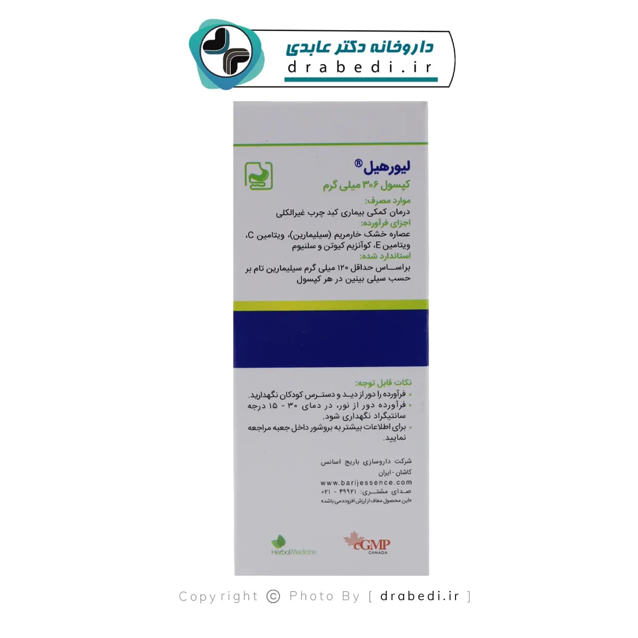 کپسول لیورهیل باریج اسانس30 عدد — تصویر ۹