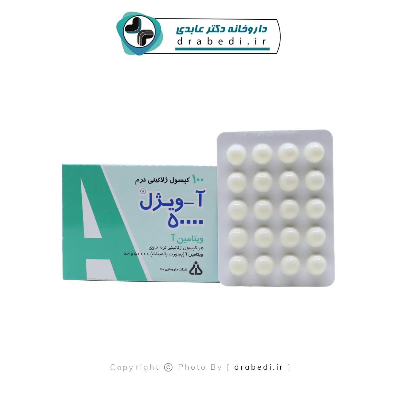 کپسول آ ویژل 50000 دانا فارما 100 عددی — تصویر ۵