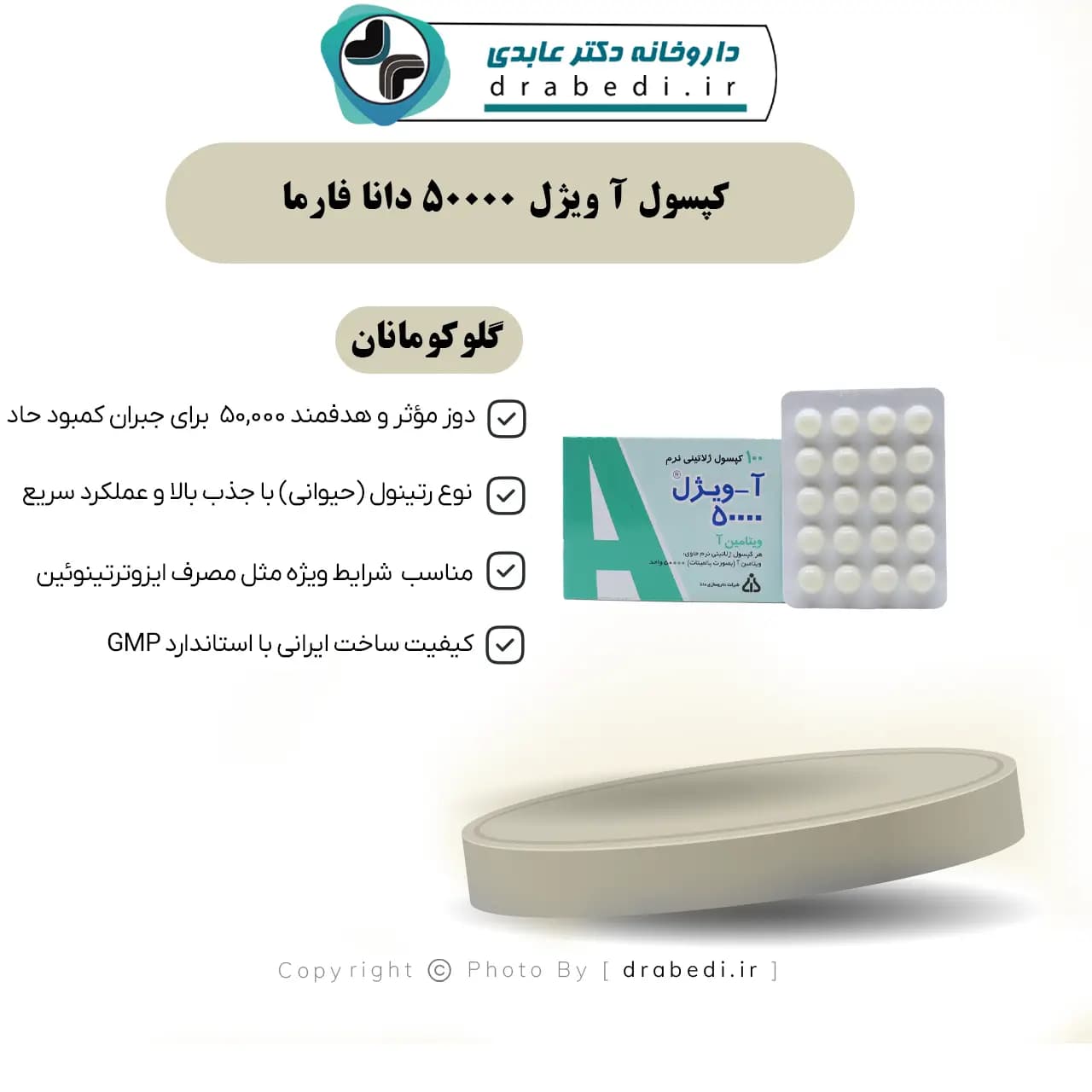 کپسول آ ویژل 50000 دانا فارما 100 عددی — تصویر ۶