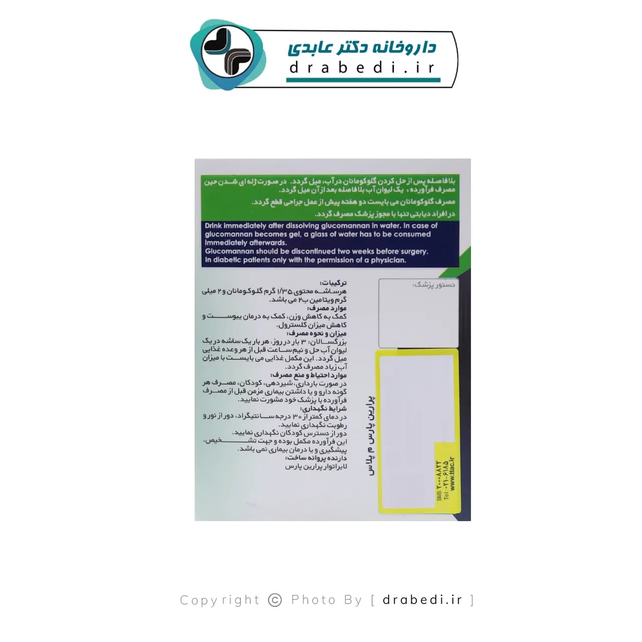 ساشه گلوکومانان ام پلاس 30 عددی — تصویر ۱۰
