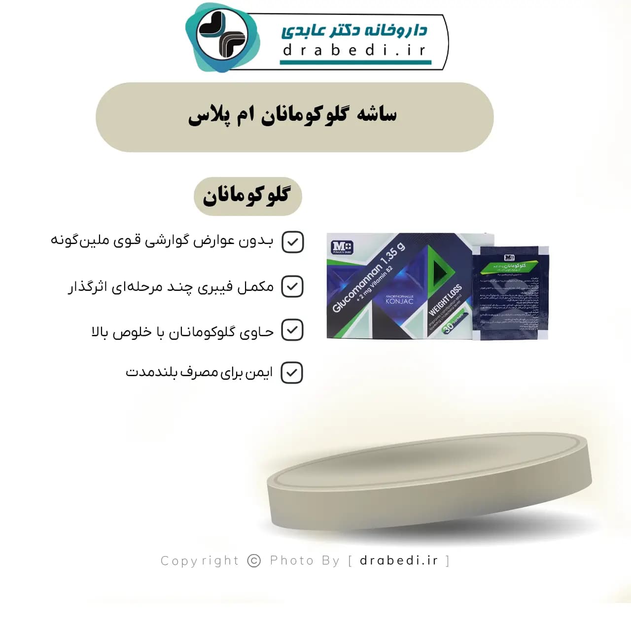 ساشه گلوکومانان ام پلاس 30 عددی — تصویر ۷