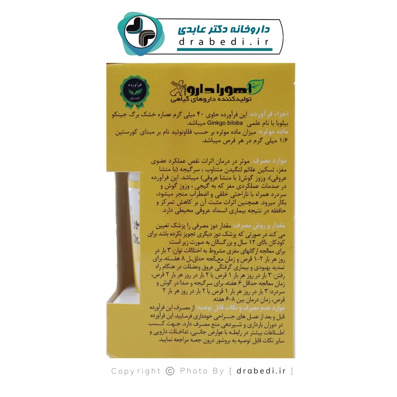 قرص جینکورا اهورا دارو بهبود عملکرد مغز 30 عدد — تصویر ۴