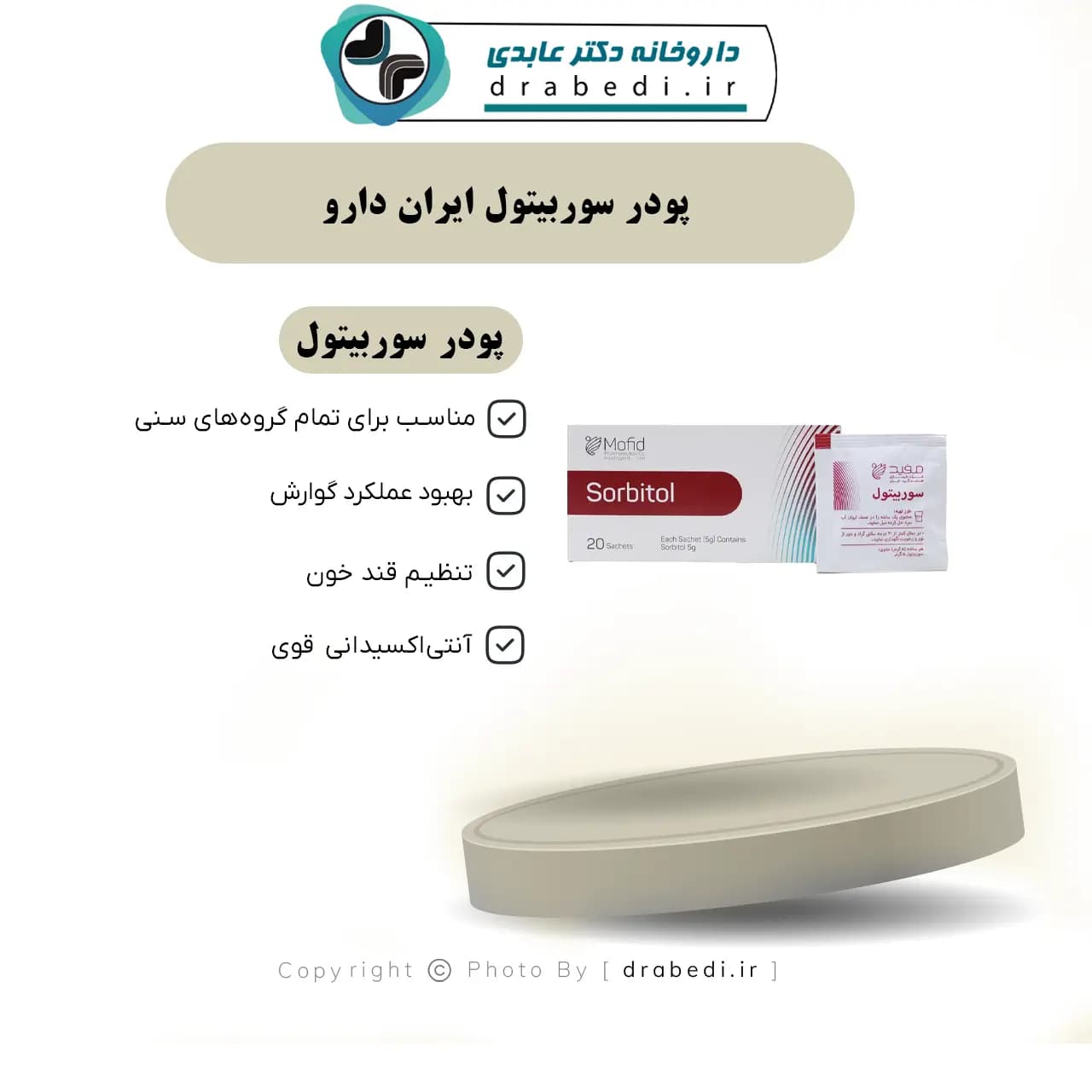 پودر سوربیتول ایران دارو 20 ساشه 5 گرمی — تصویر ۶