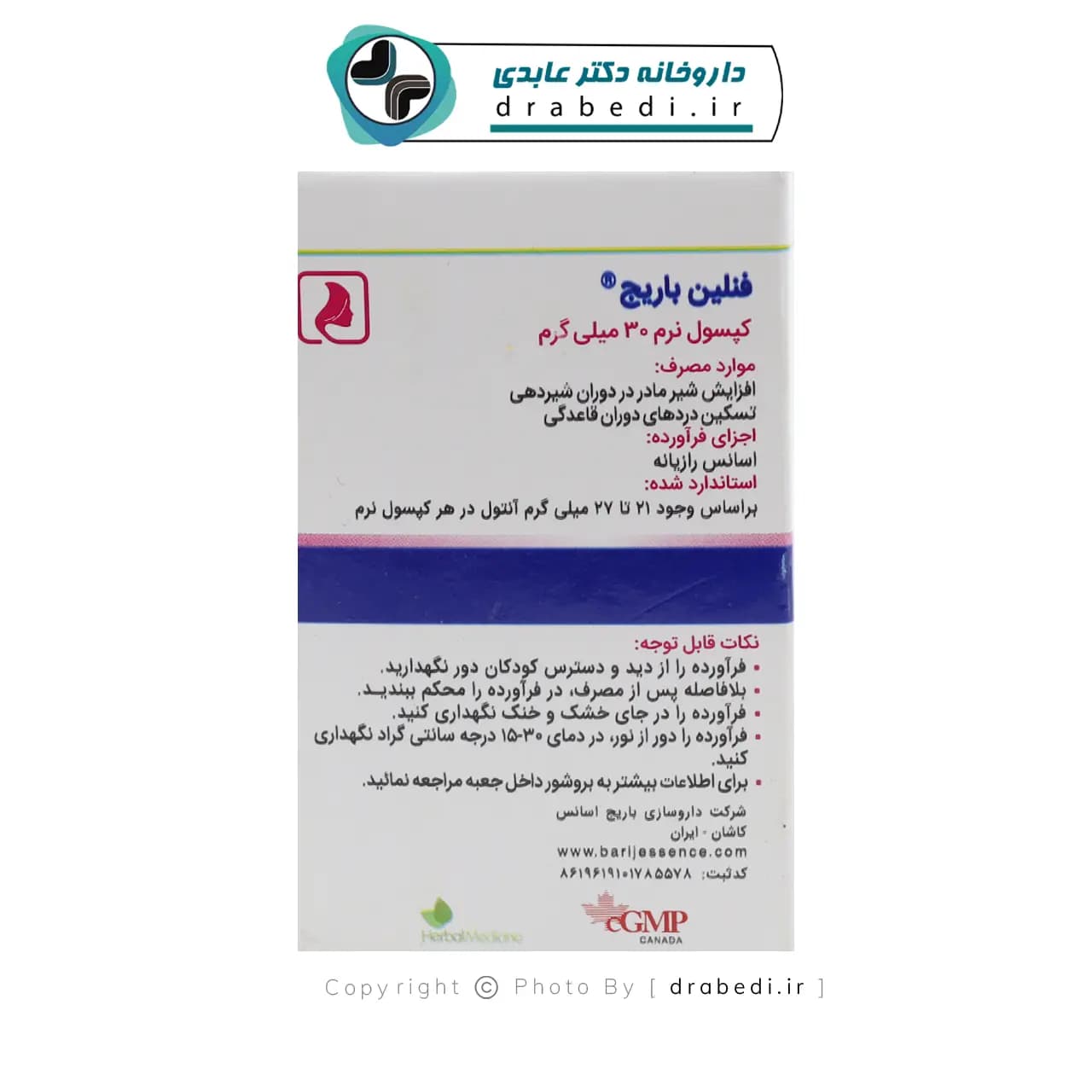 کپسول نرم فنلین باریج اسانس 30 عدد — تصویر ۱۰