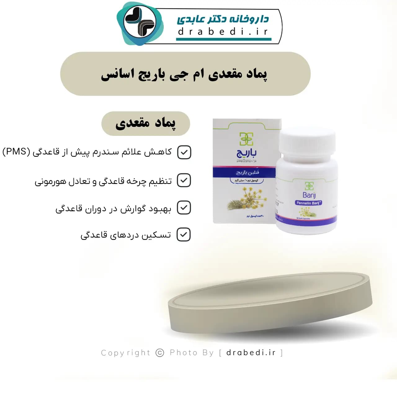 کپسول نرم فنلین باریج اسانس 30 عدد — تصویر ۷