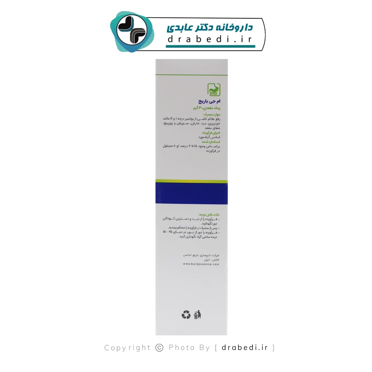پماد مقعدی ام جی باریج اسانس 6 اپلیکاتور — تصویر ۱۰