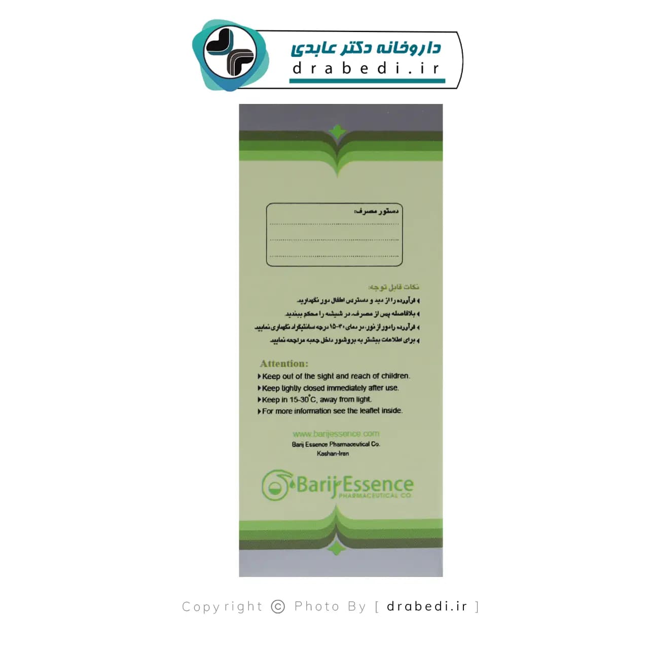 قطره خوراکی گل سرخ باریج اسانس 15 میلی ‎لیتر — تصویر ۹