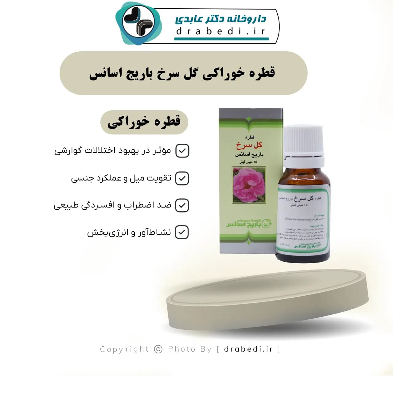 قطره خوراکی گل سرخ باریج اسانس 15 میلی ‎لیتر — تصویر ۶
