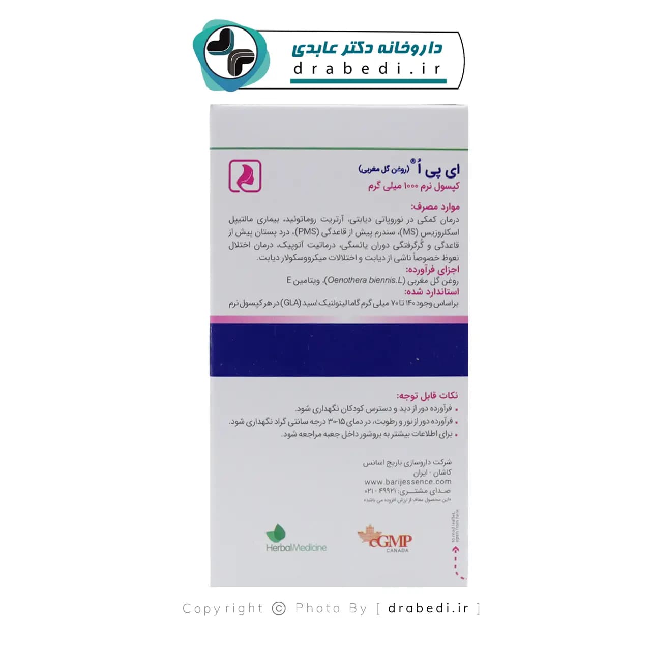 کپسول روغن گل مغربی ای پی اُ باریج اسانس 30 عدد — تصویر ۱۰