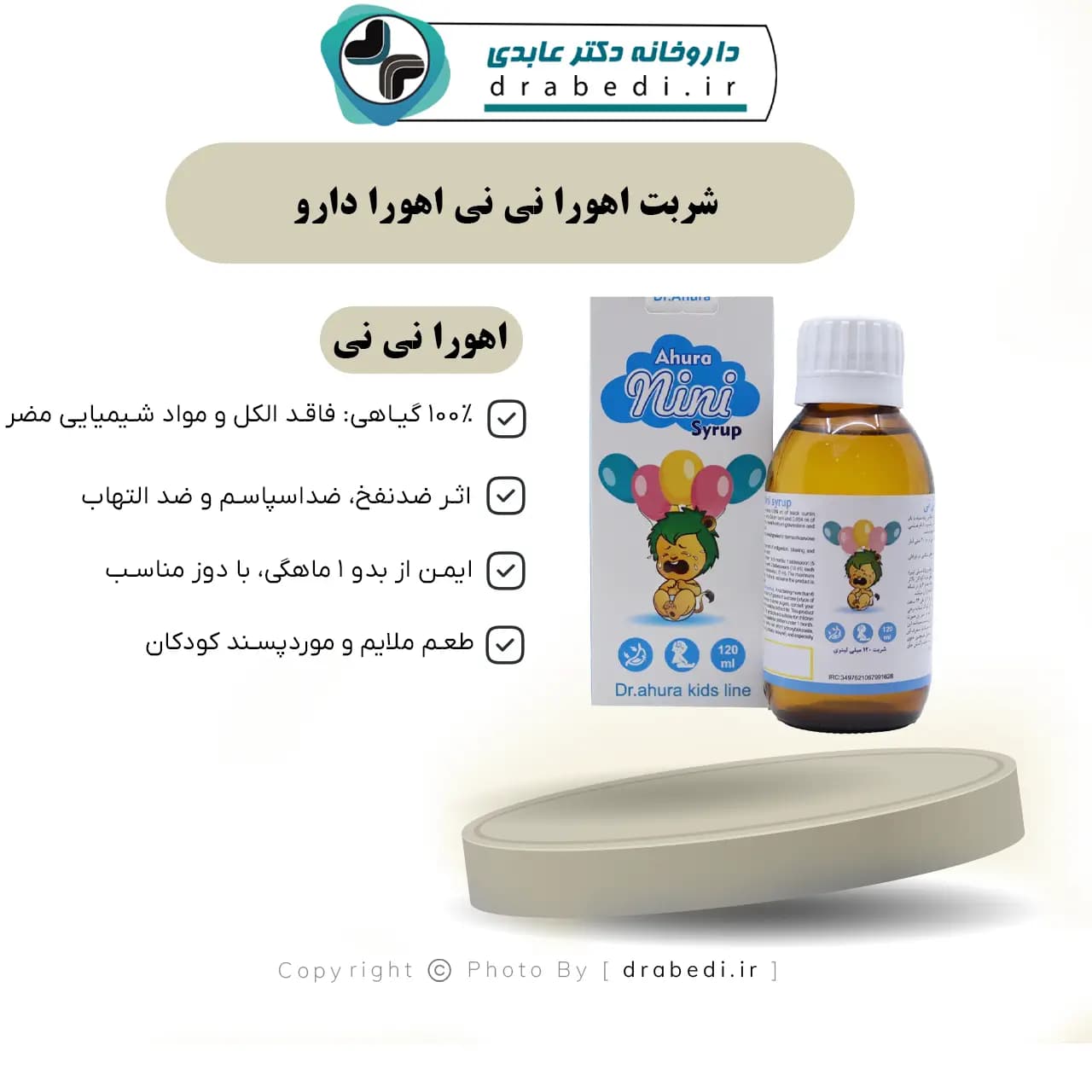 شربت اهورا نی نی اهورا دارو 120 میلی لیتر — تصویر ۱۲