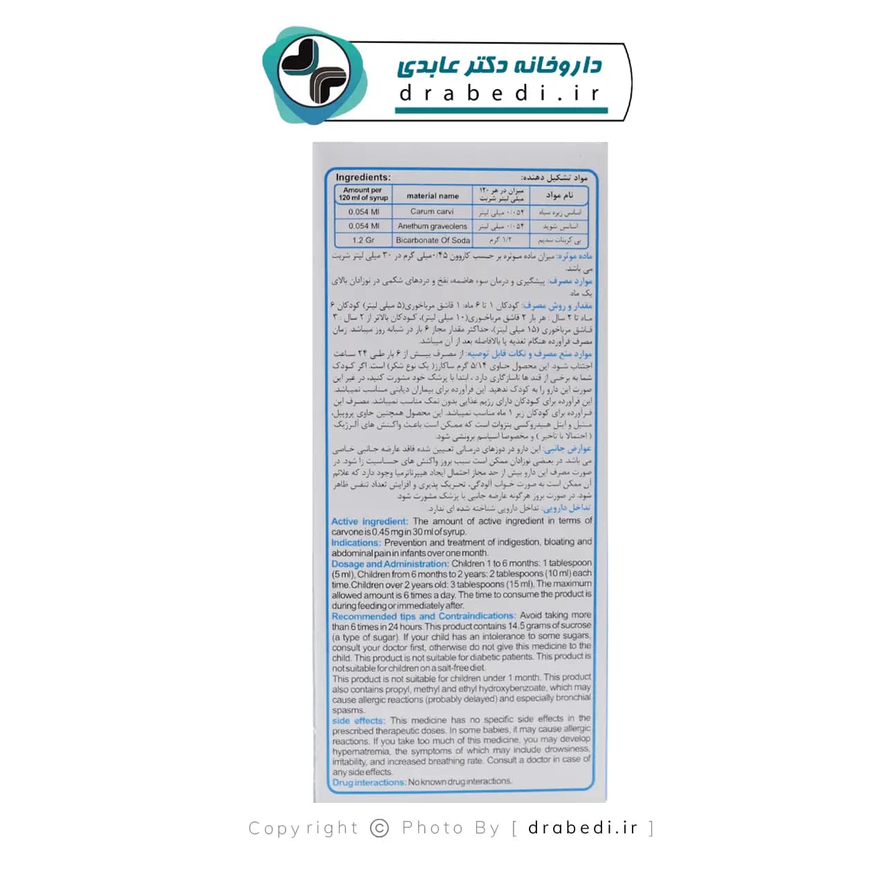 شربت اهورا نی نی اهورا دارو 120 میلی لیتر — تصویر ۴