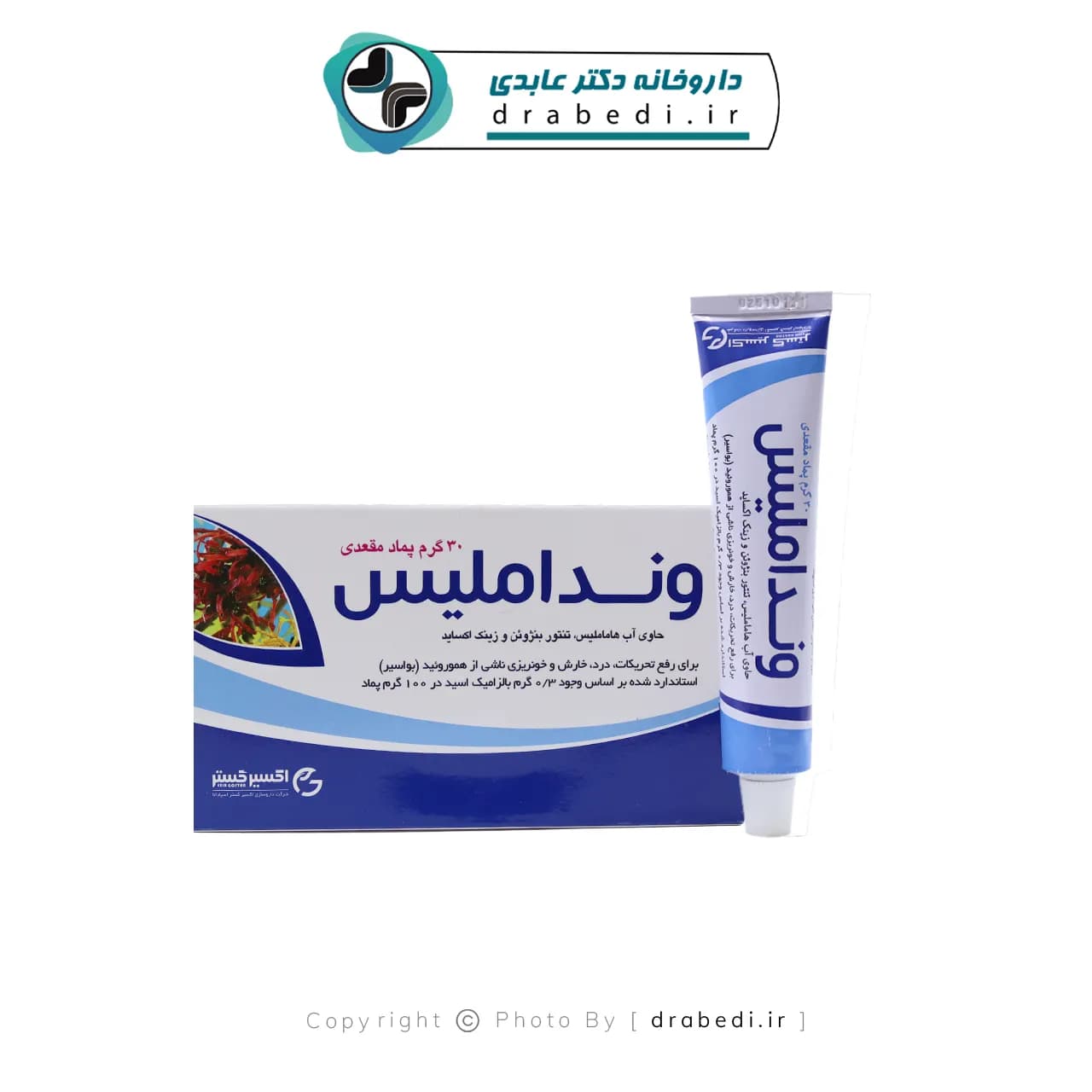ونداملیس پماد مقعدی اکسیر گستر 30 گرم — تصویر ۱۰