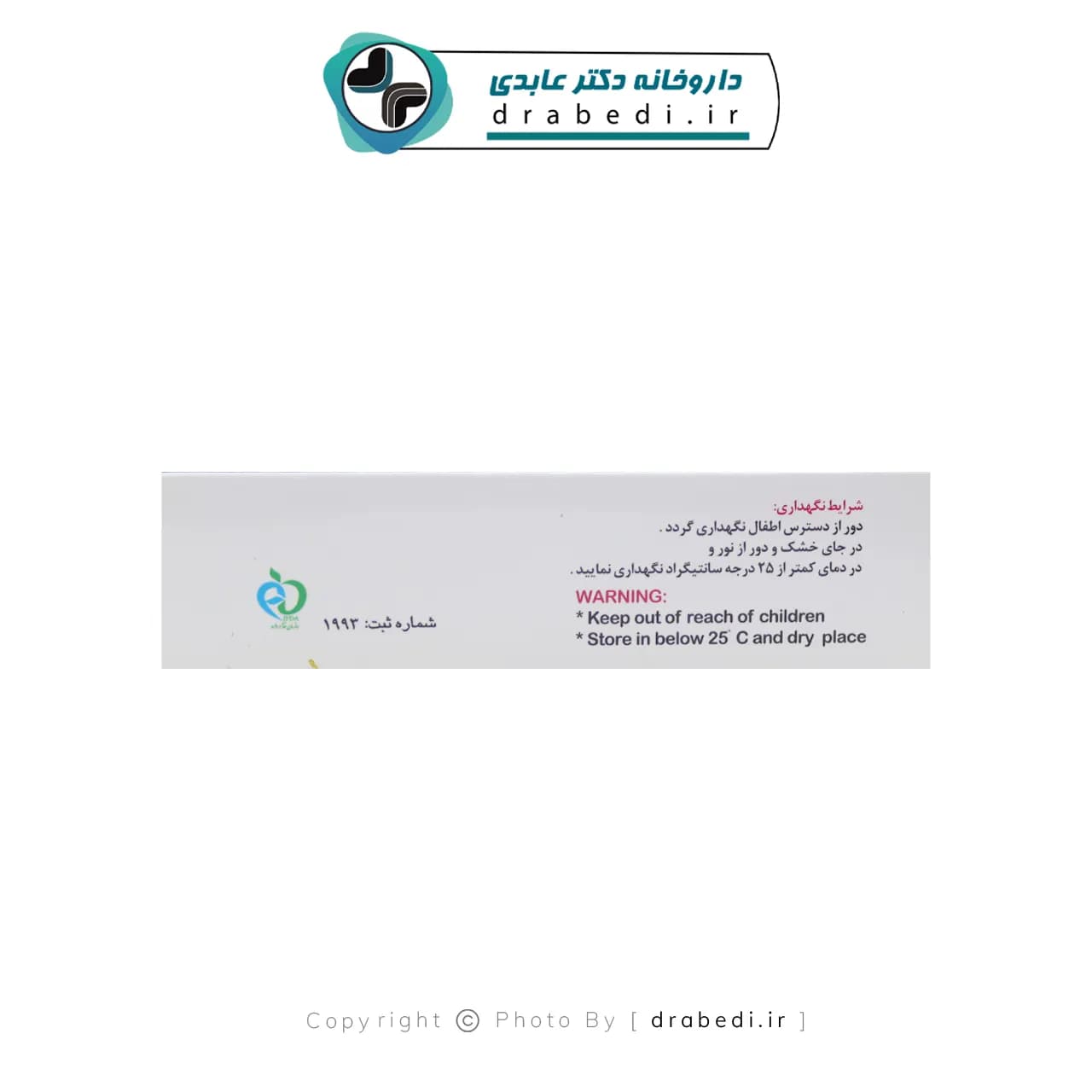 ونداملیس پماد مقعدی اکسیر گستر 30 گرم — تصویر ۹