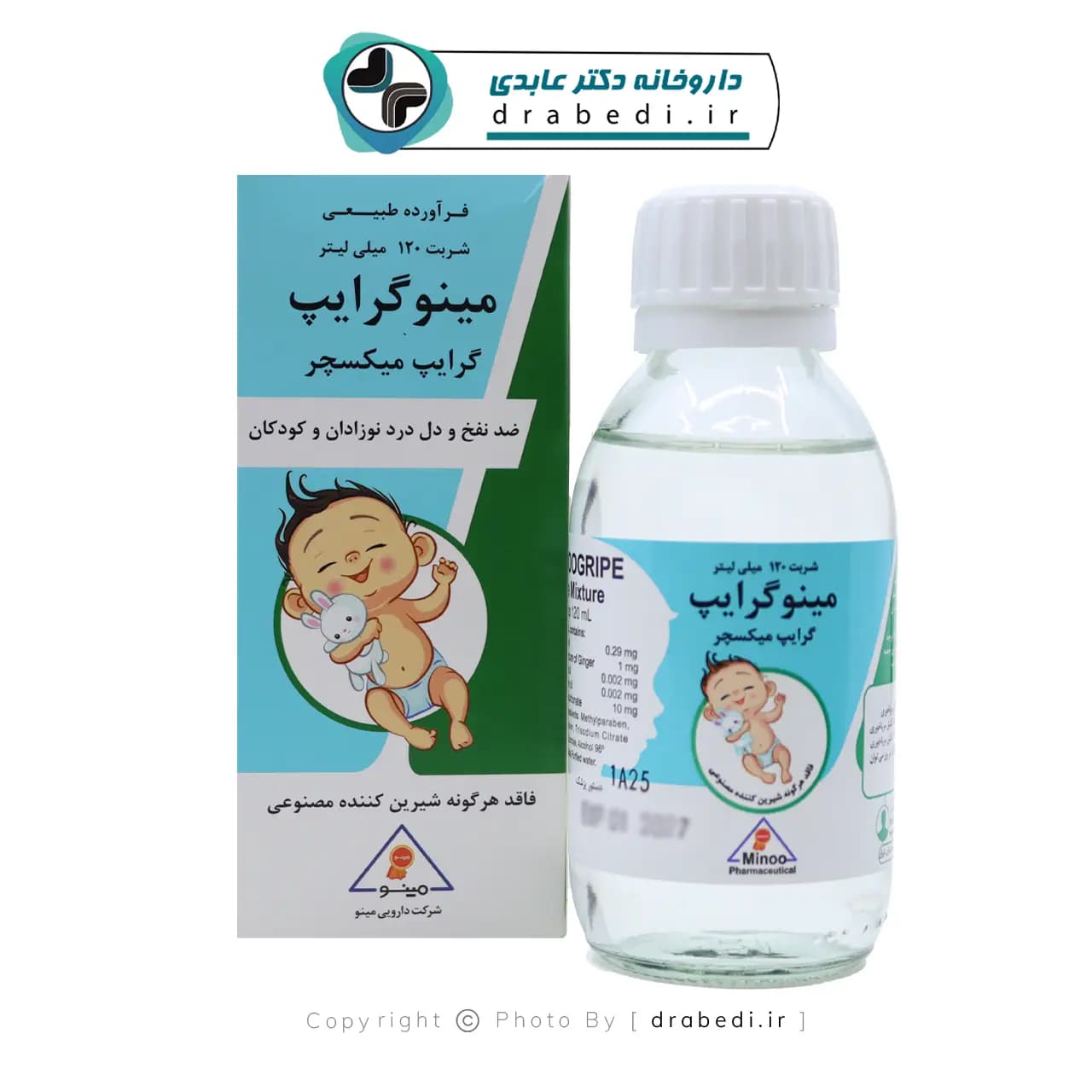 شربت گرایپ میکسچر مینو 120میلی لیتر — تصویر ۱۲