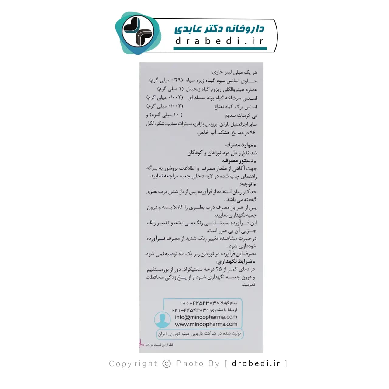 شربت گرایپ میکسچر مینو 120میلی لیتر — تصویر ۱۰