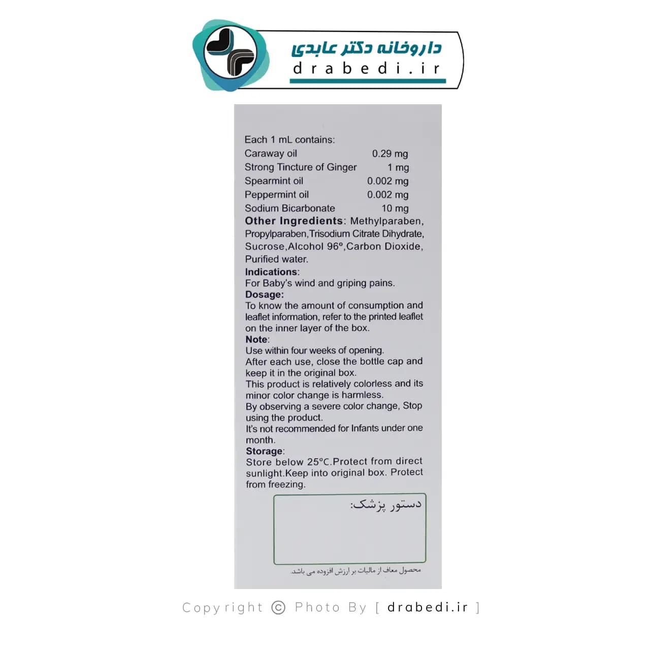 شربت گرایپ میکسچر مینو 120میلی لیتر — تصویر ۱۱