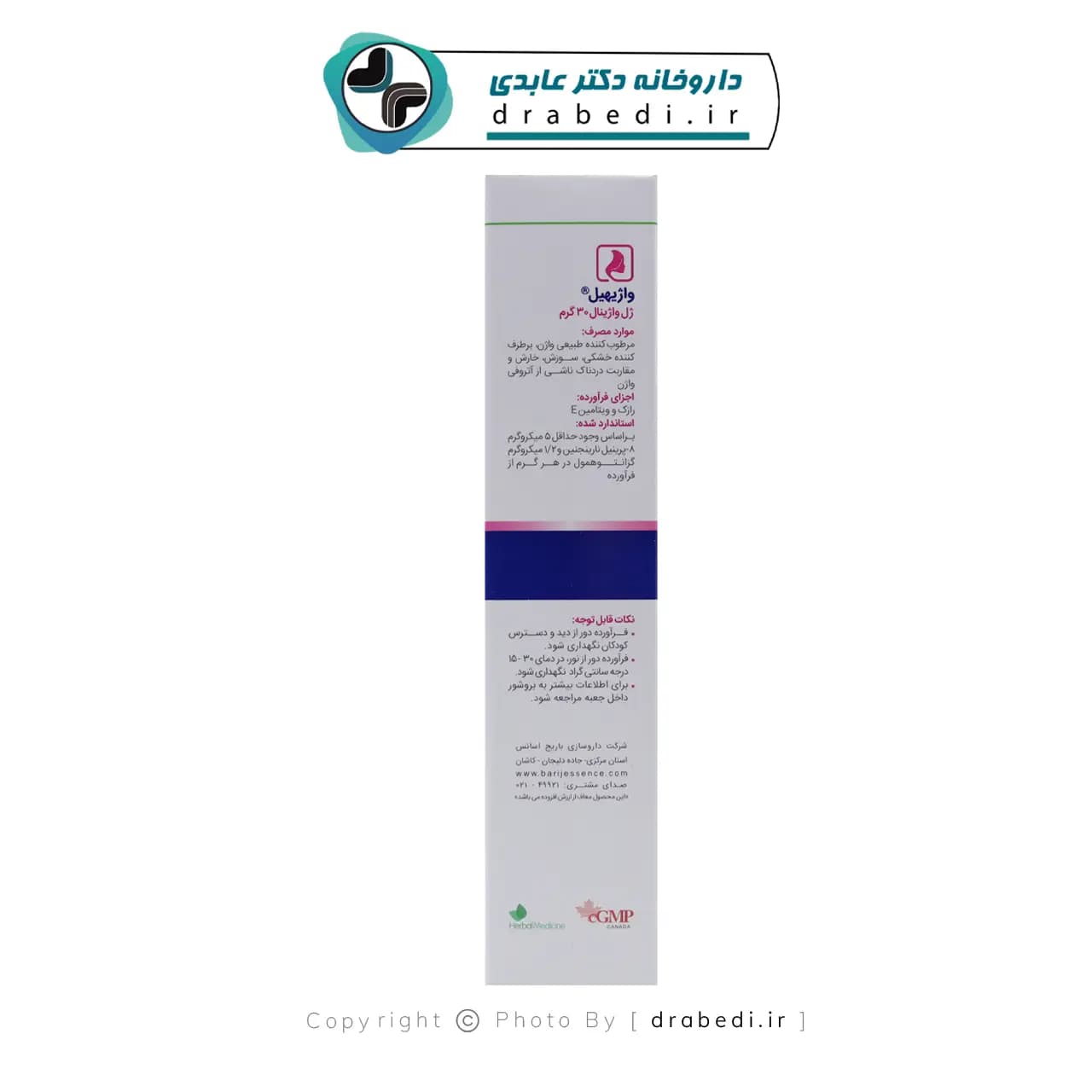 ژل مرطوب کننده واژینال واژیهیل باریج اسانس 30 گرم — تصویر ۴