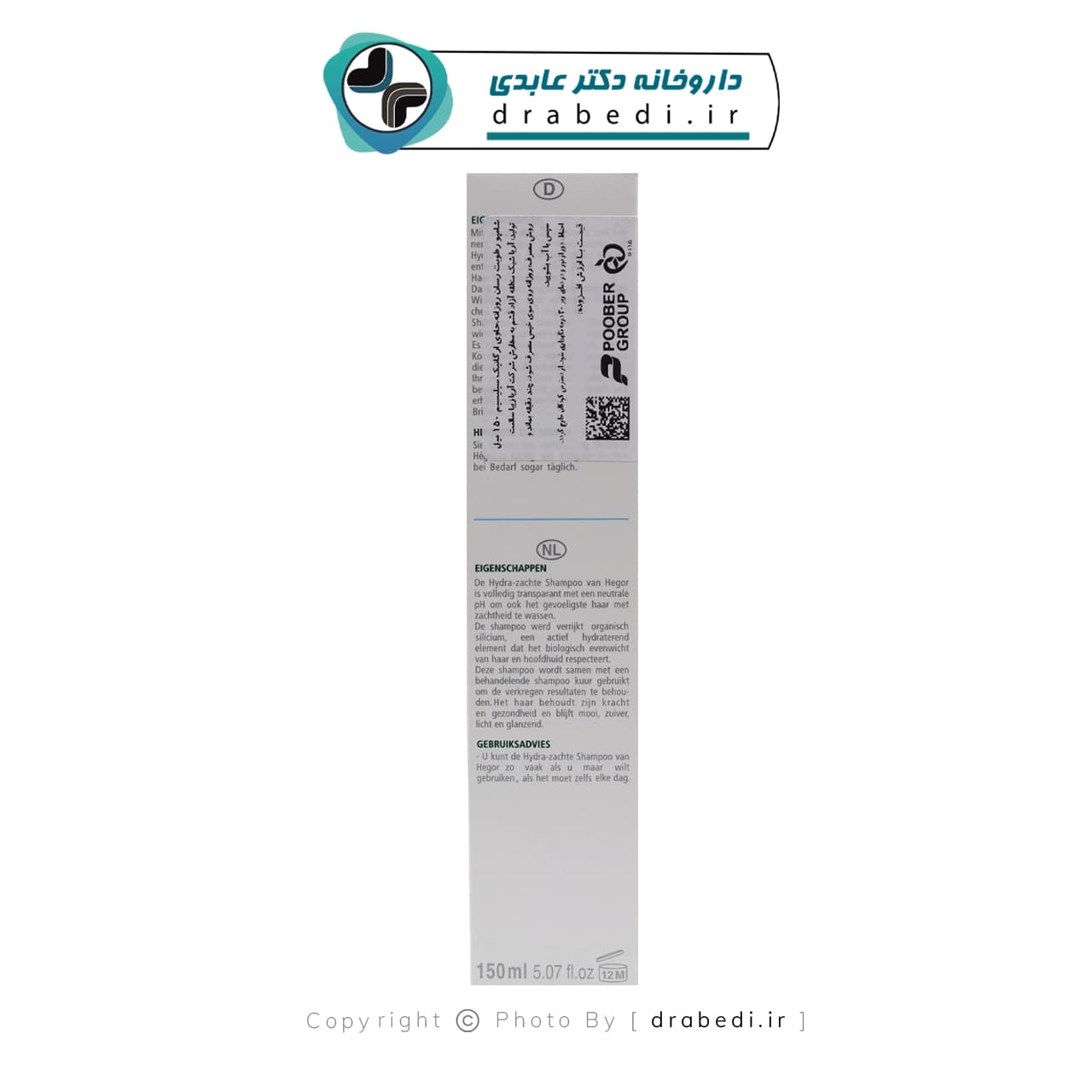 شامپو مرطوب کننده ارگانیک سیلیسیوم هگور 150 میلی لیتر — تصویر ۵