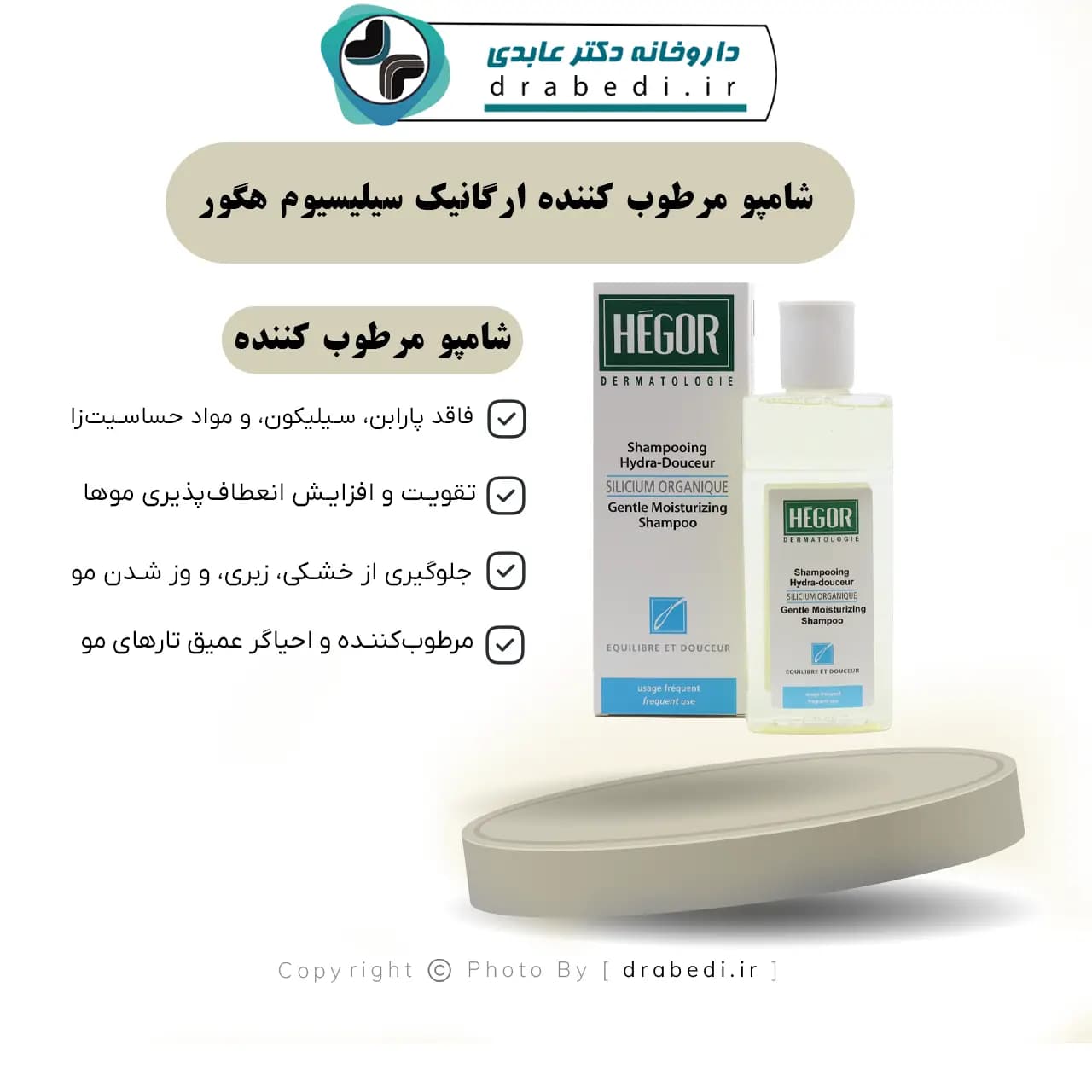شامپو مرطوب کننده ارگانیک سیلیسیوم هگور 150 میلی لیتر — تصویر ۷