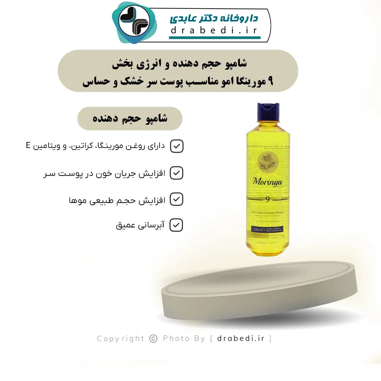 شامپو حجم دهنده و انرژی بخش 9 مورینگا امو مناسب پوست سر خشک و حساس — تصویر ۶