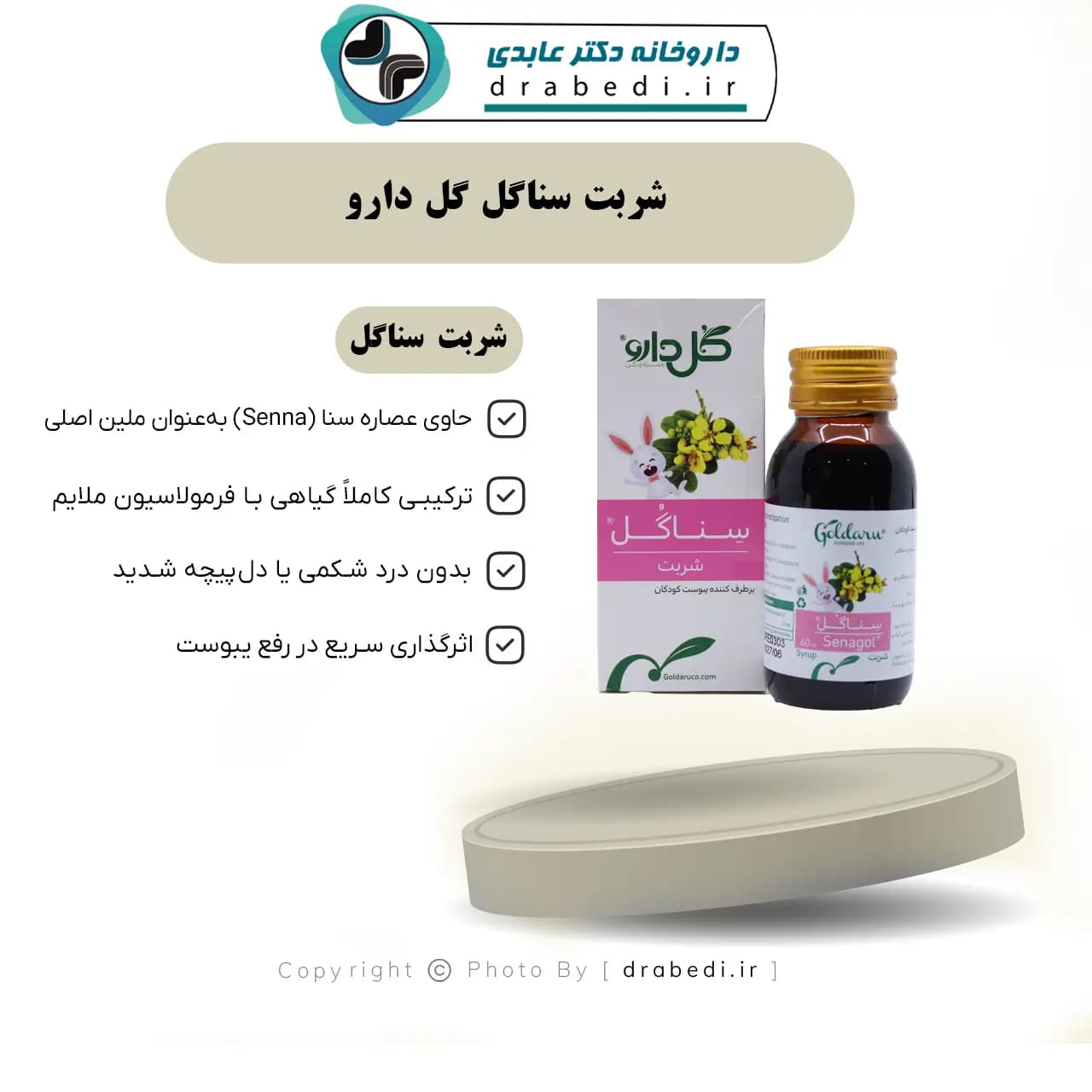 شربت سناگل گل دارو 60 میلی لیتر — تصویر ۷
