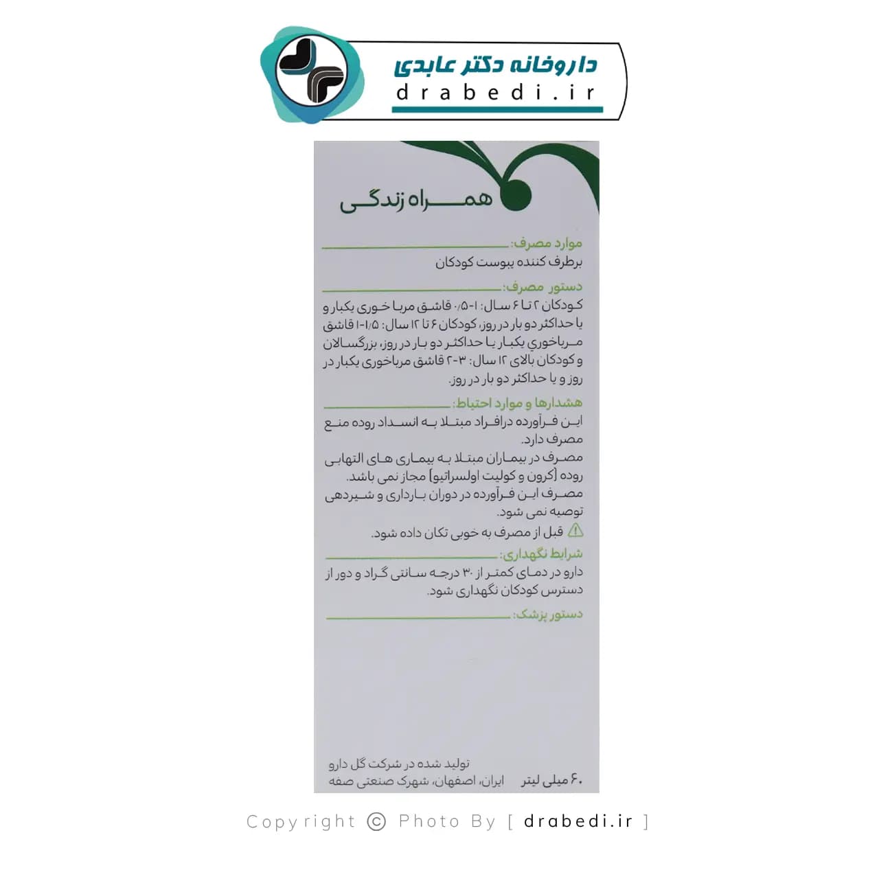 شربت سناگل گل دارو 60 میلی لیتر — تصویر ۵