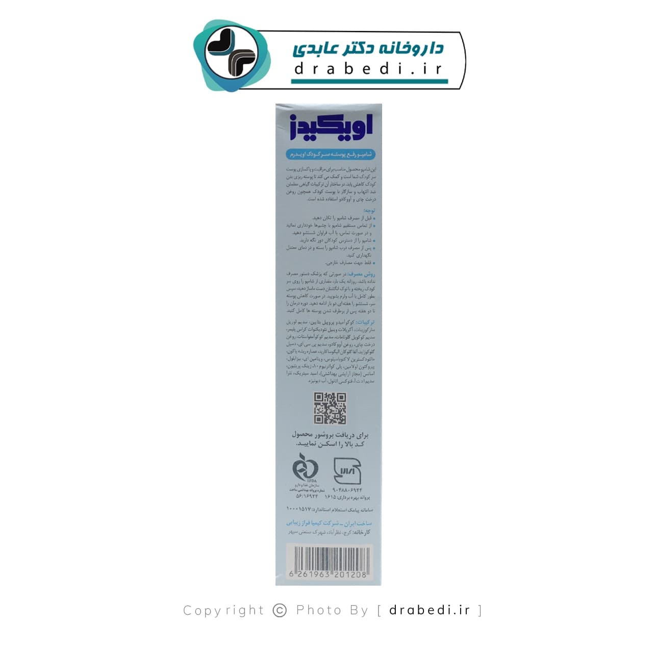 شامپو رفع پوسته سر کودک اویکیدز اویدرم 200 میلی لیتر — تصویر ۱۰