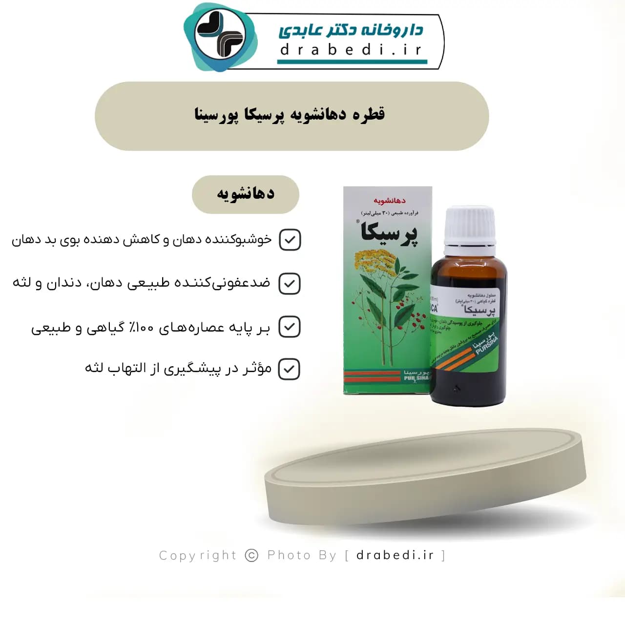 قطره دهانشویه پرسیکا پورسینا 30 میلی لیتر — تصویر ۶