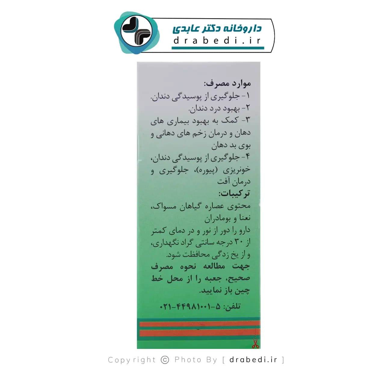 قطره دهانشویه پرسیکا پورسینا 30 میلی لیتر — تصویر ۴