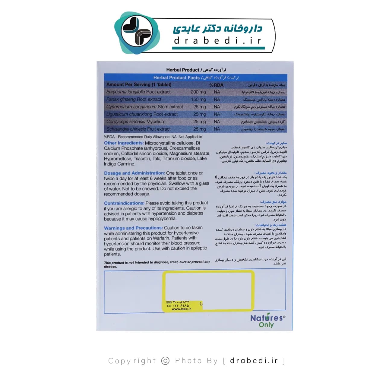 قرص بلو پیل نیچرز اونلی 30 عدد — تصویر ۴