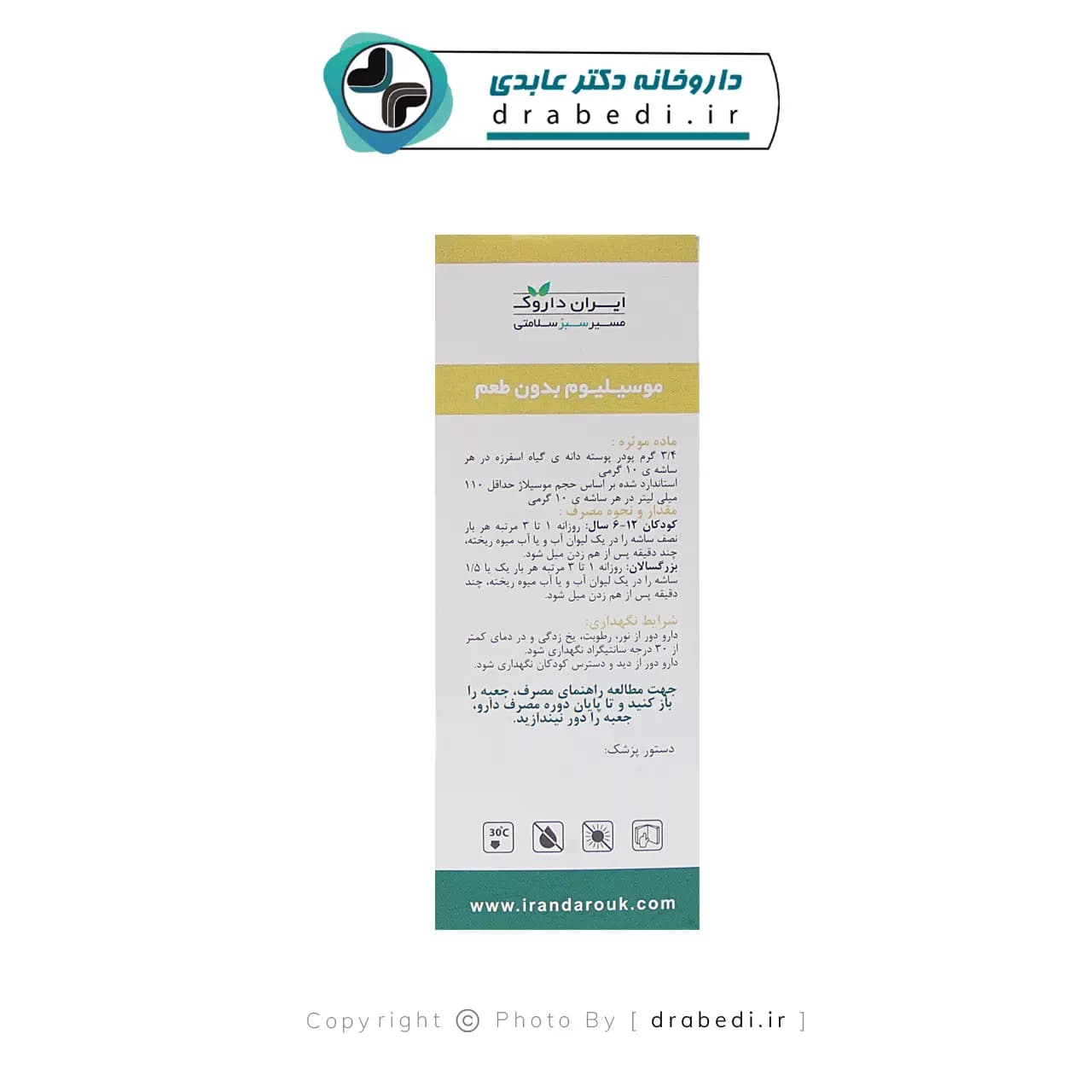 موسیلیوم گیاهی مخصوص یبوست دوره حاملگی ایران داروک 7 ساشه — تصویر ۱۰