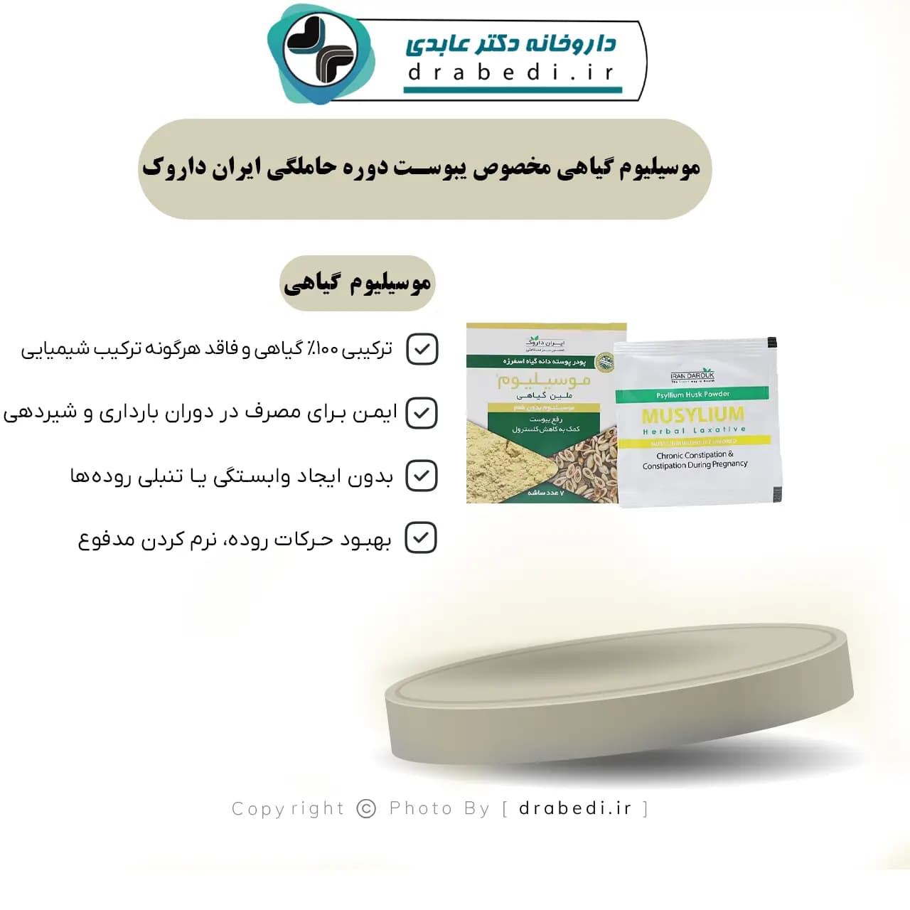 موسیلیوم گیاهی مخصوص یبوست دوره حاملگی ایران داروک 7 ساشه — تصویر ۷