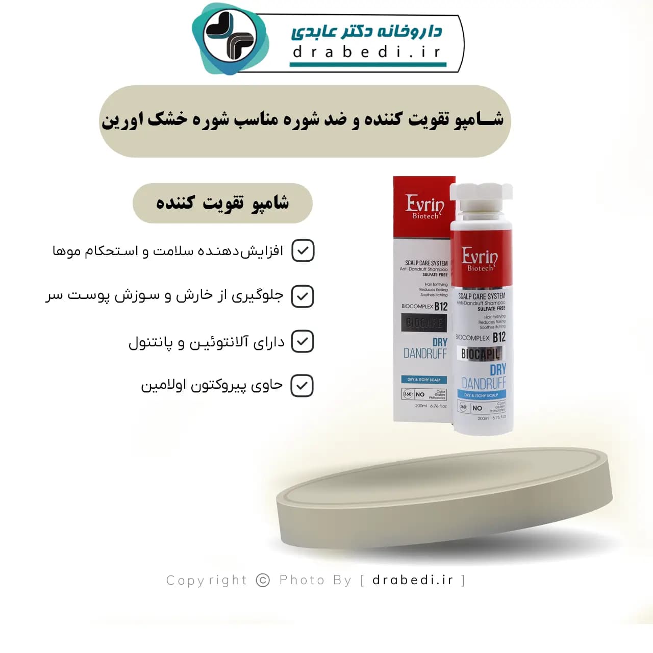 شامپو تقویت کننده و ضد شوره مناسب شوره خشک اورین 200 میلی لیتر — تصویر ۷