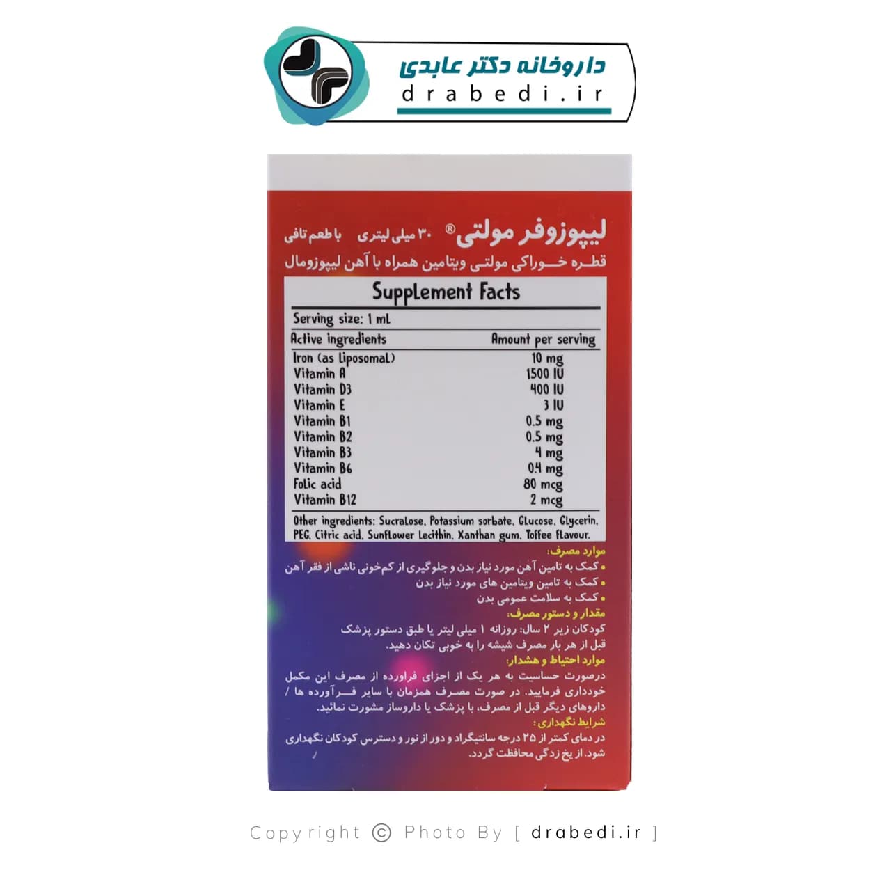 قطره خوراکی آهن لیپوزوفر مو لتی بی اس کی30 میلی لیتر — تصویر ۹