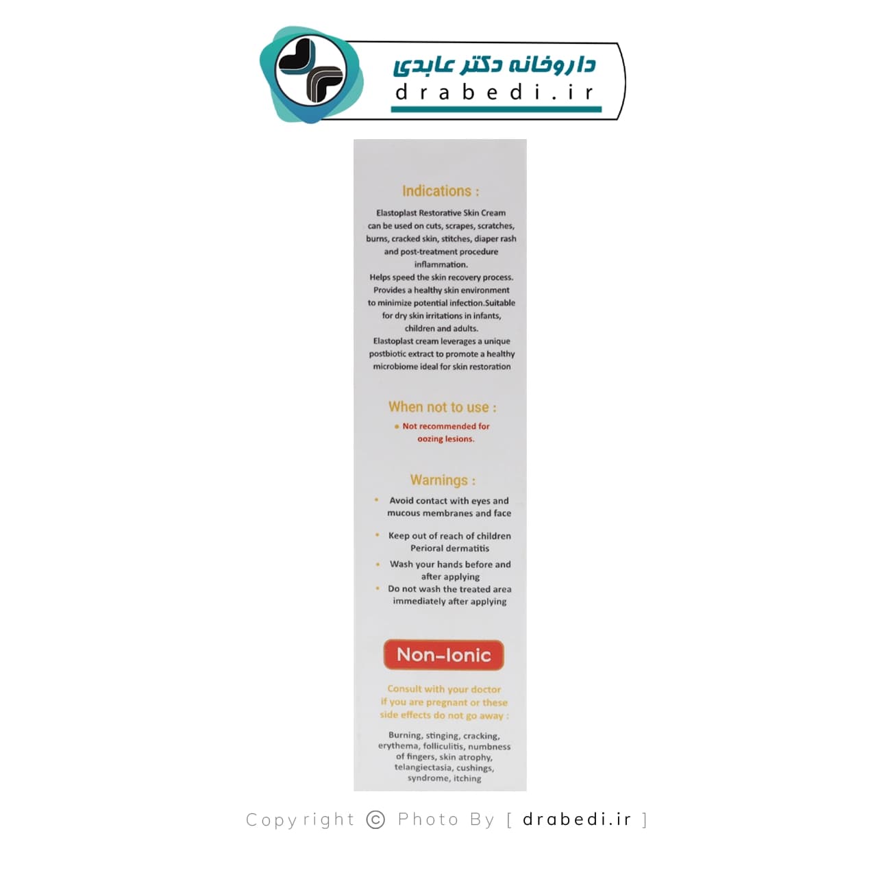 کرم ترمیم کننده پوست الاستو پلاست سیوانجی 50 میلی لیتر — تصویر ۹