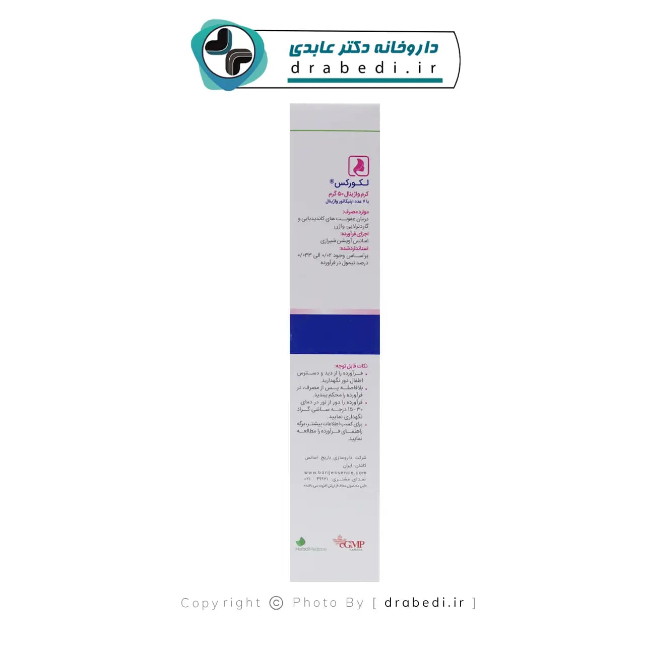 کرم واژینال لکورکس باریج اسانس 50 گرم — تصویر ۱۰